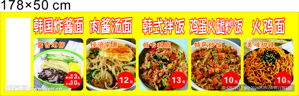 韩国炸酱面