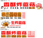香酥炸蘑菇美食宣传海报