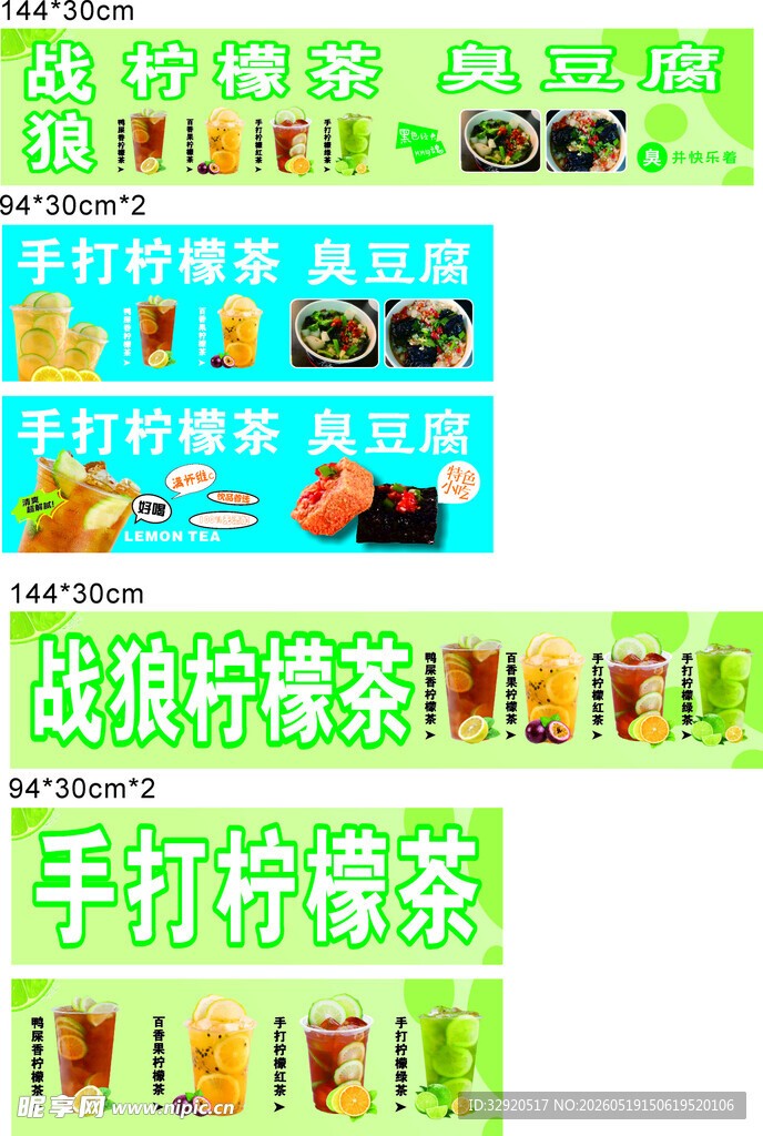 战狼柠檬茶 长沙臭豆腐