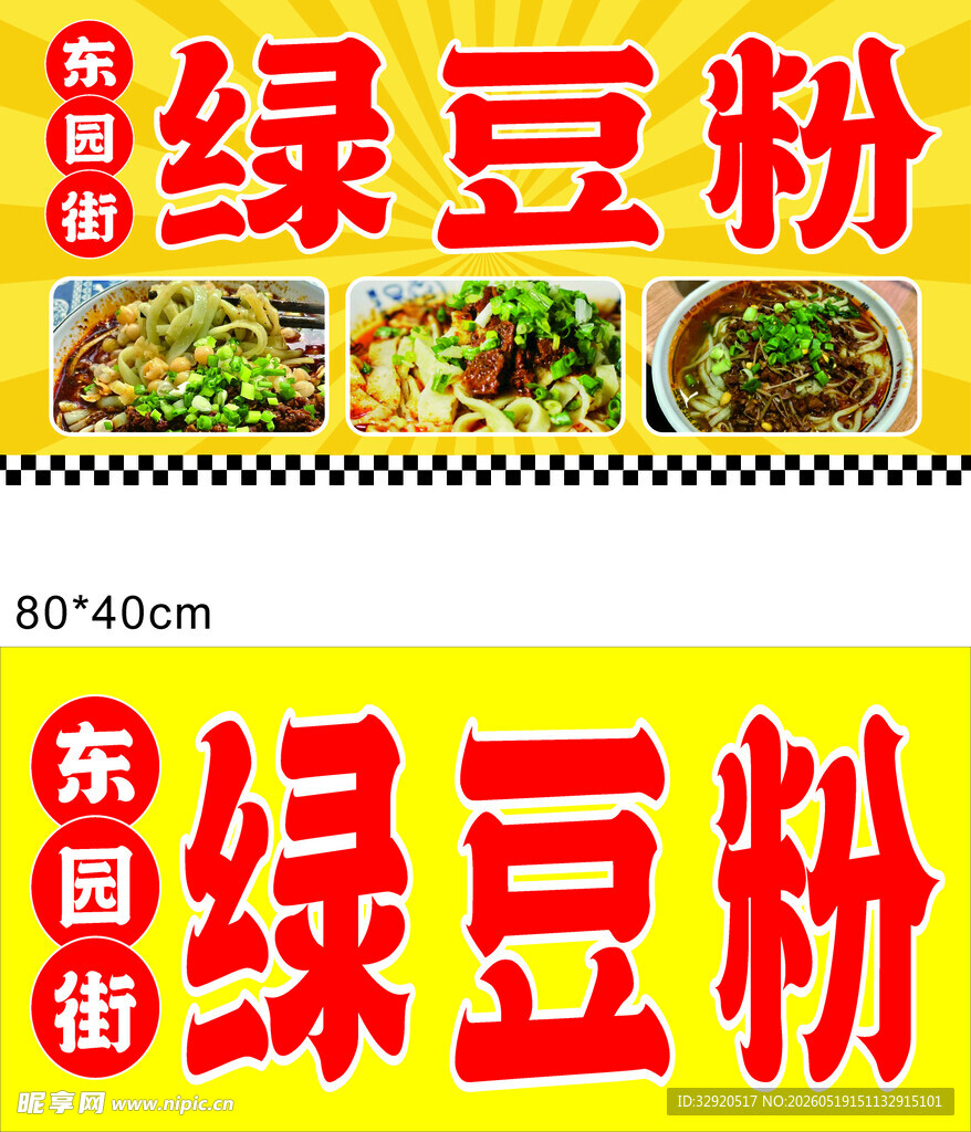 东街巷的美味绿豆粉