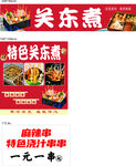 关东煮特色小吃招商海报