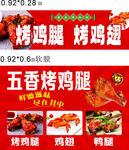 五香烤鸡腿鸡翅美味诱人