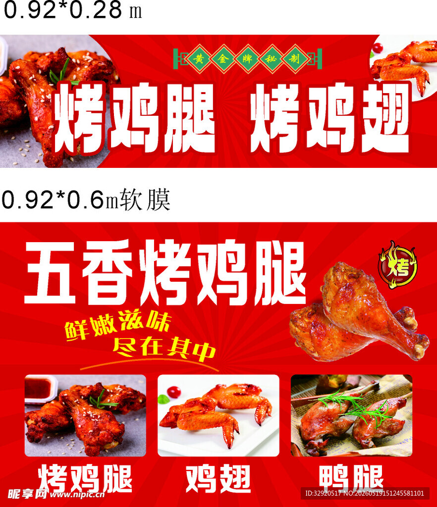 五香烤鸡腿鸡翅美味诱人