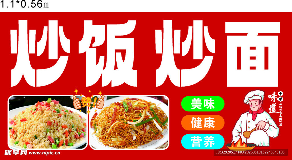 美味炒饭炒面 