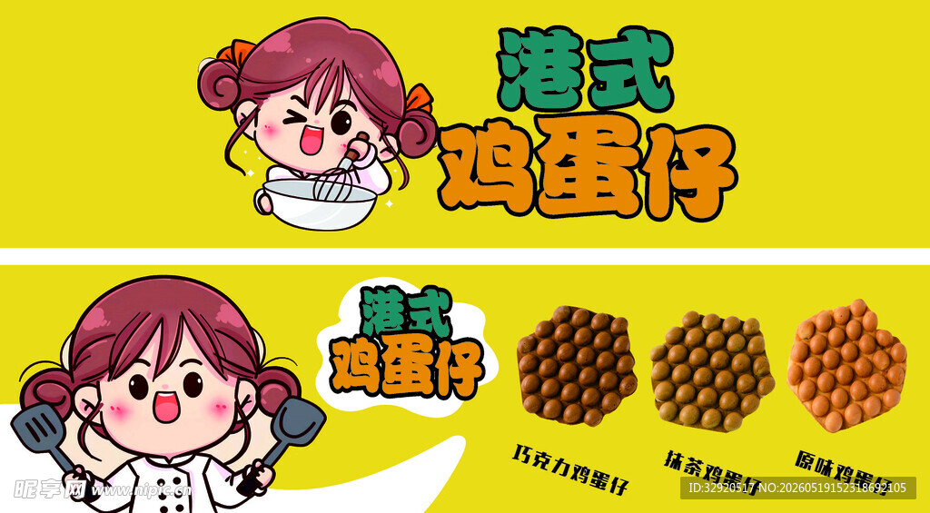 港式鸡蛋仔 美味新体验