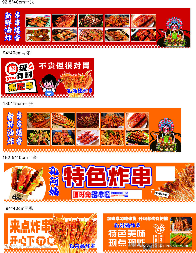 特色炸串海报展示