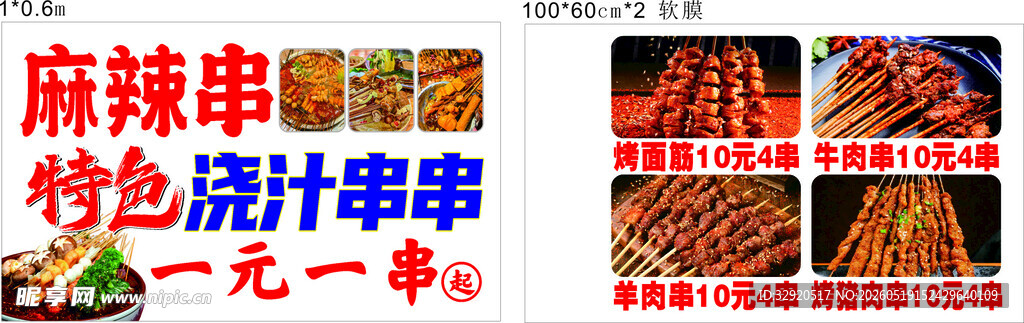 麻辣特色卤汁串串展示  烧烤