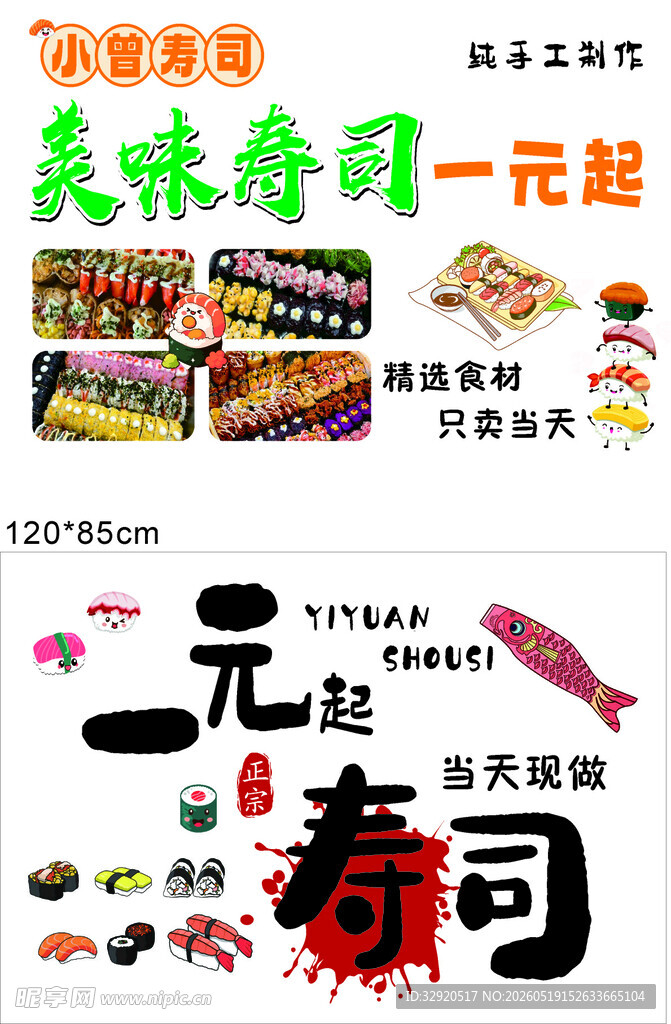 美味寿司一元畅享