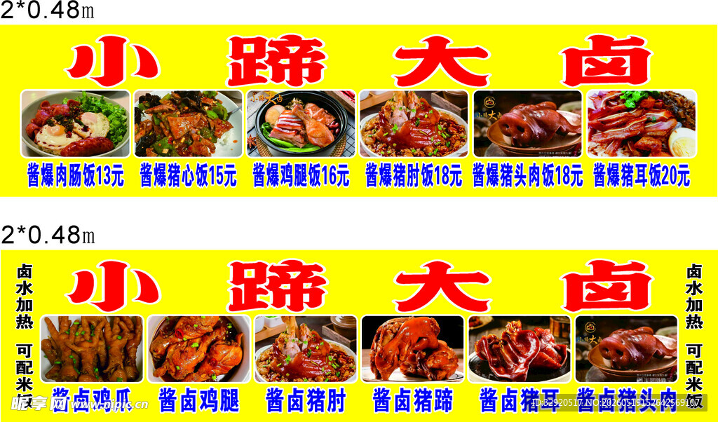 小蹄大卤美食宣传海报