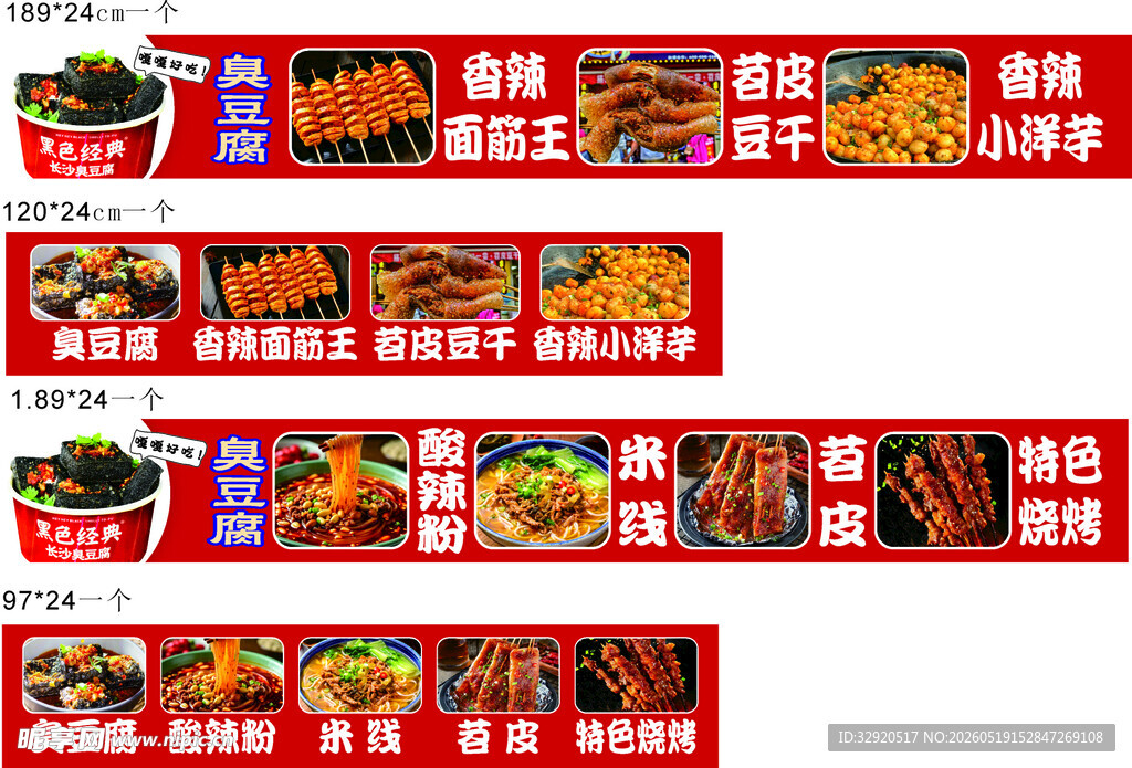 香辣面筋串