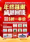 年终回馈大促 多品类优惠