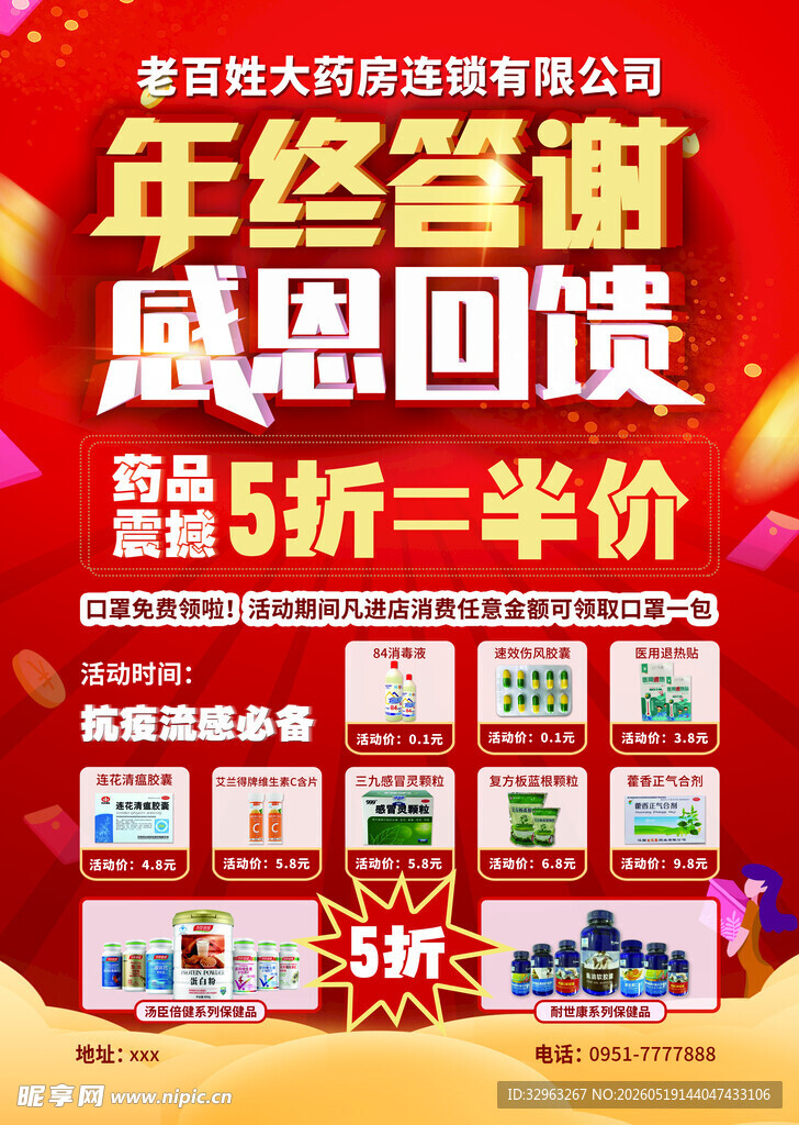 年终回馈大促 多品类优惠