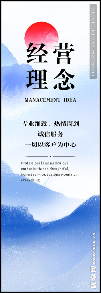 中国风个业经营理念海报