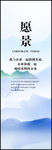 中国风山水企业愿景海报