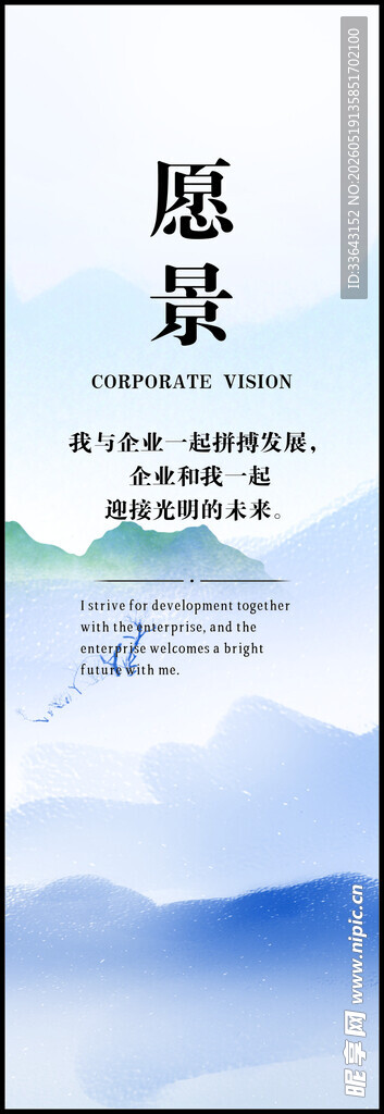 中国风山水企业愿景海报