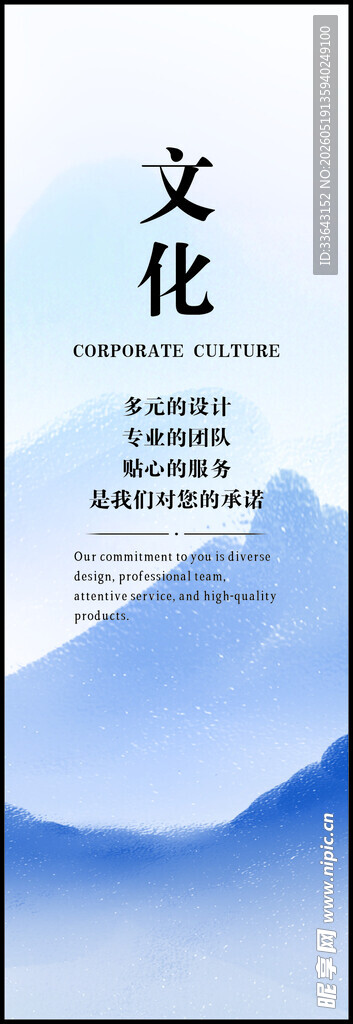 中国风山水企业文化海报