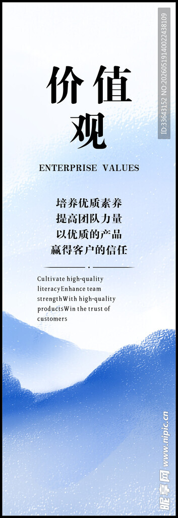 中国风山水企业价值观海报