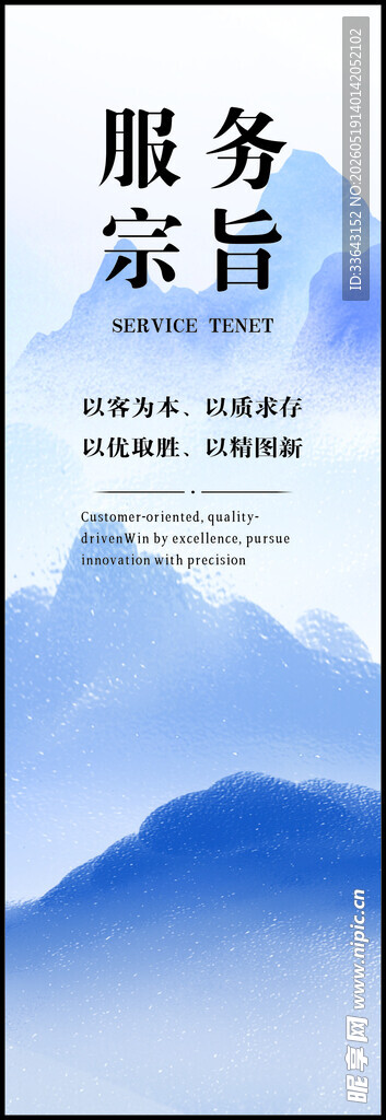 中国风企业服务宗旨海报