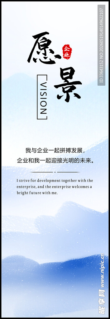 中国风企业愿景海报