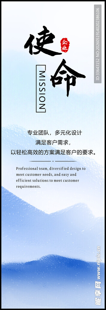 中国风山水企业使命海报