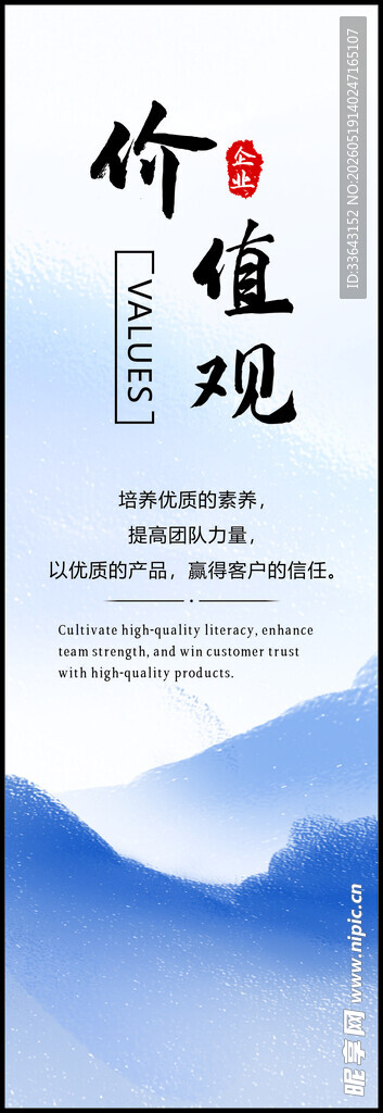 中国风山水企业价值观海报