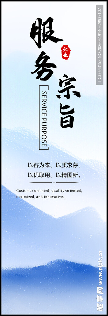 服务宗旨海报