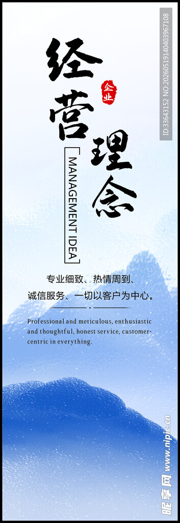 中国风山水企业经营理念海报