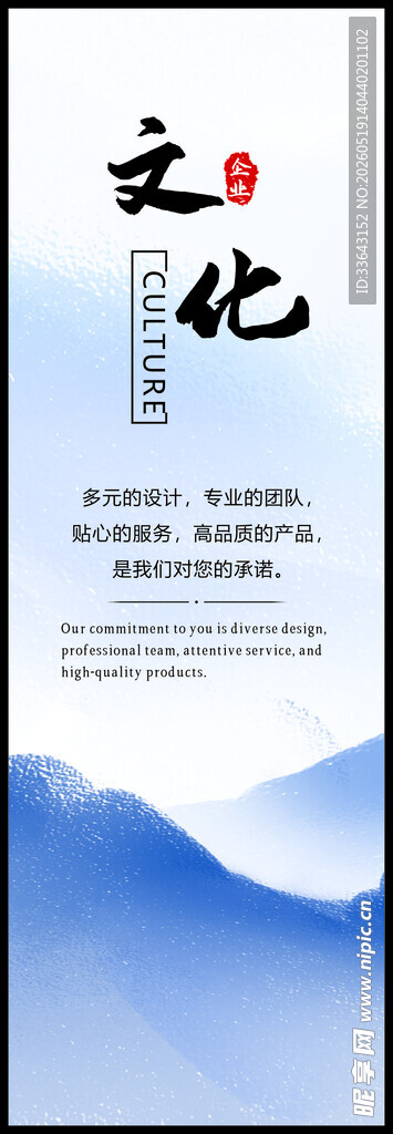 中国风水墨企业文化海报