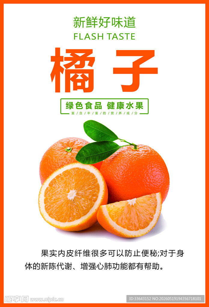 橘子