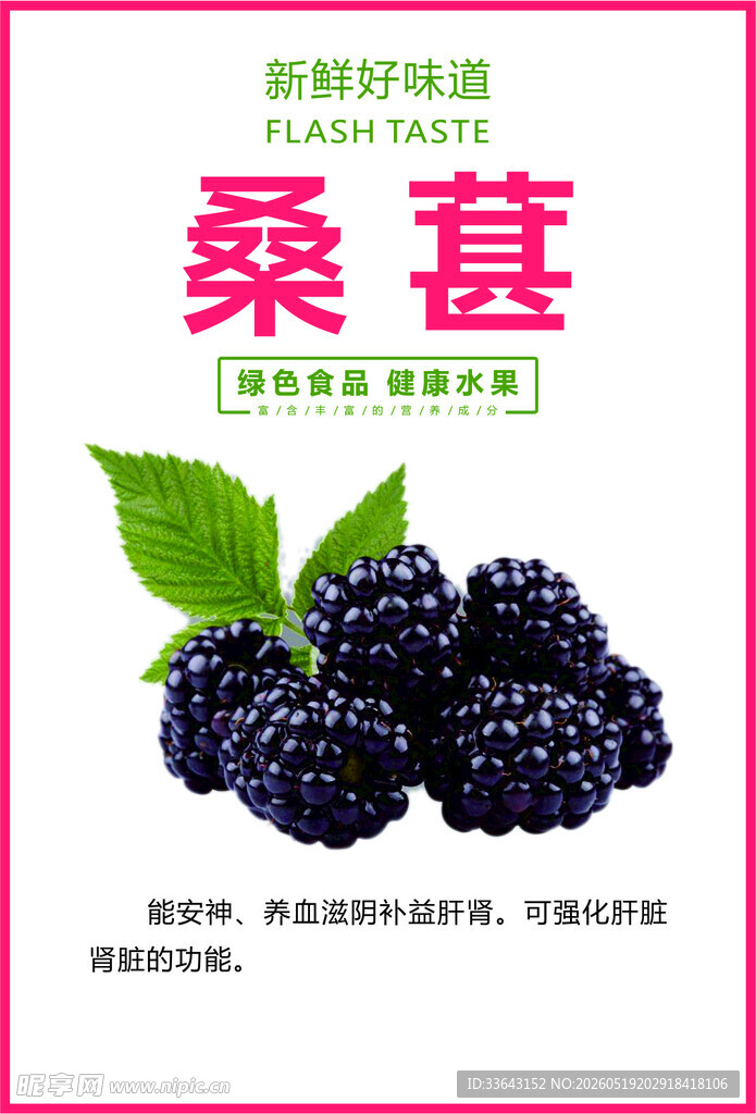 桑葚
