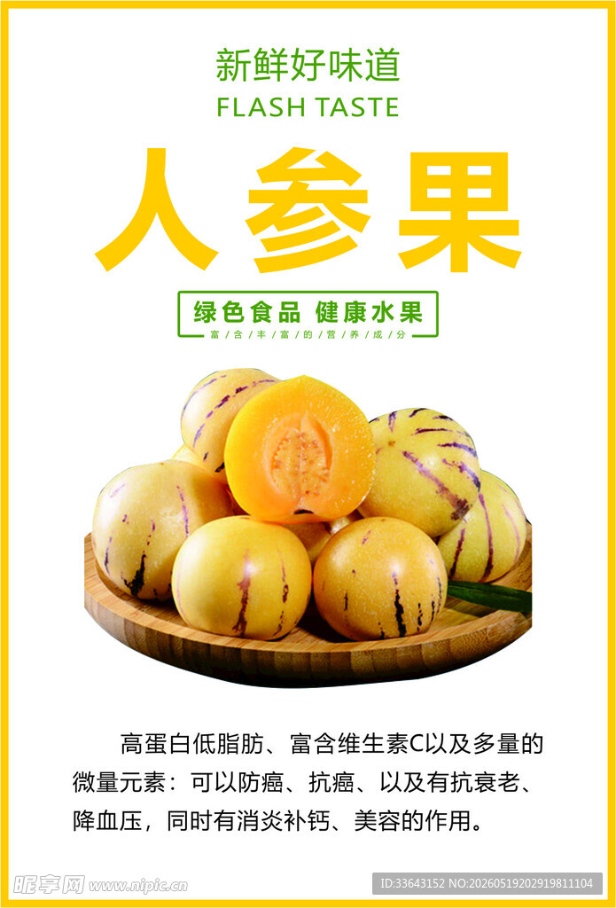 人参果海报