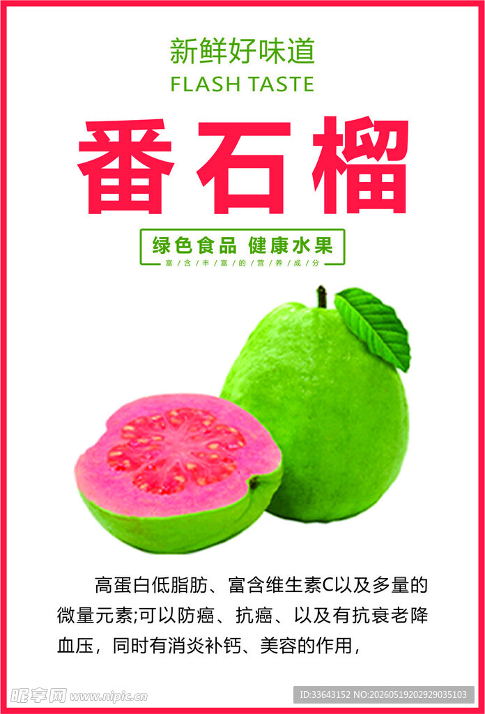 番石榴