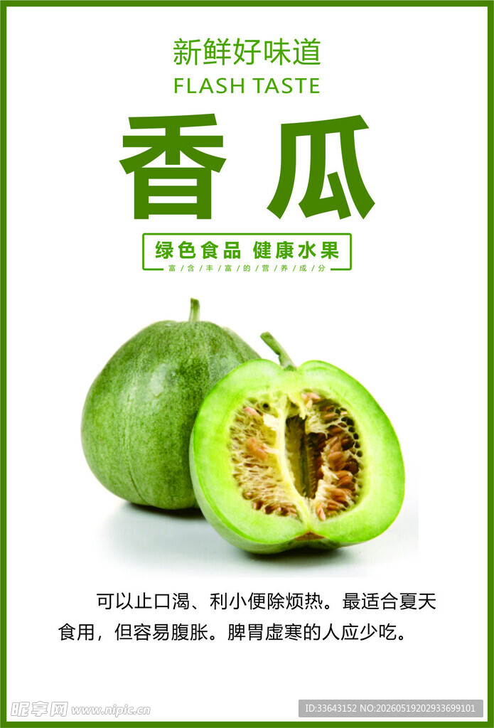 香瓜海报