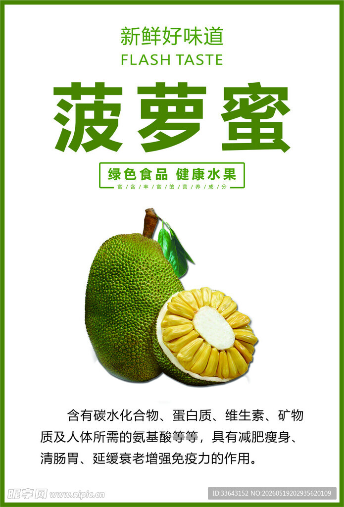 菠萝蜜海报
