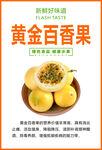黄金百香果