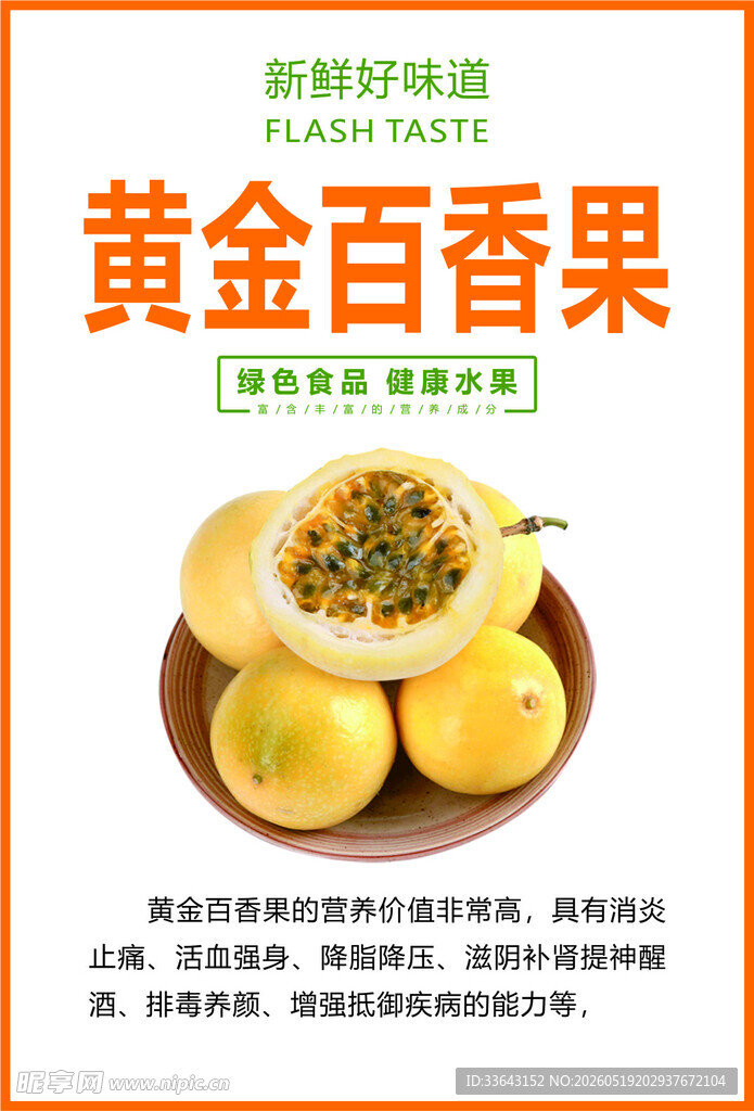 黄金百香果