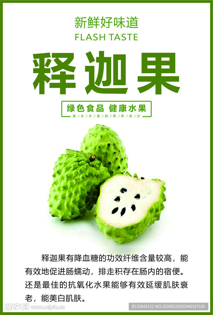 水果海报
