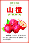 山楂海报