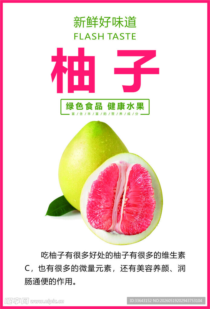 柚子