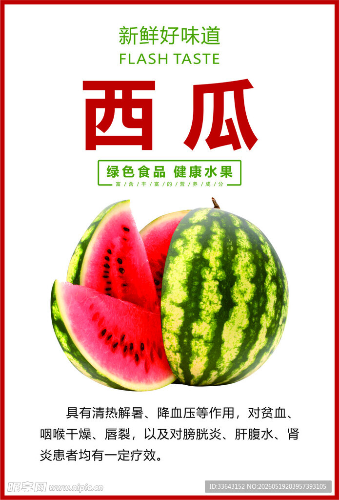 西瓜海报