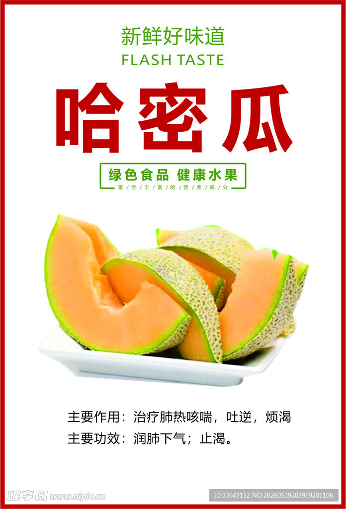 哈密瓜