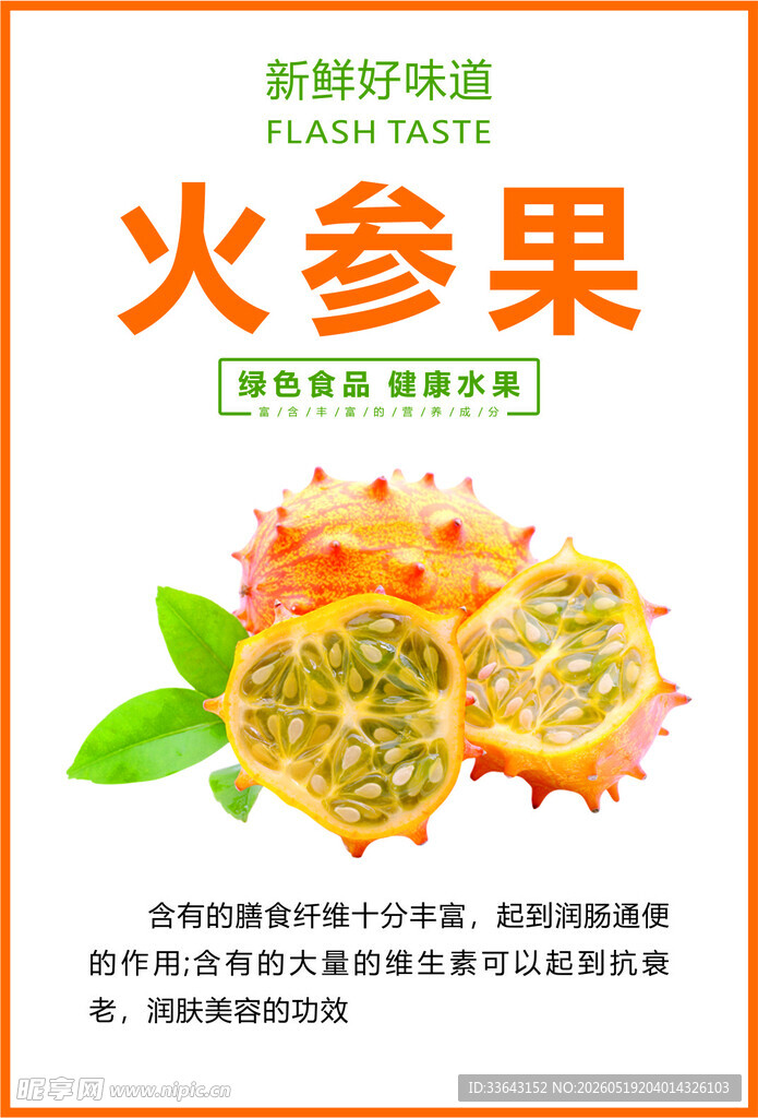 水果海报