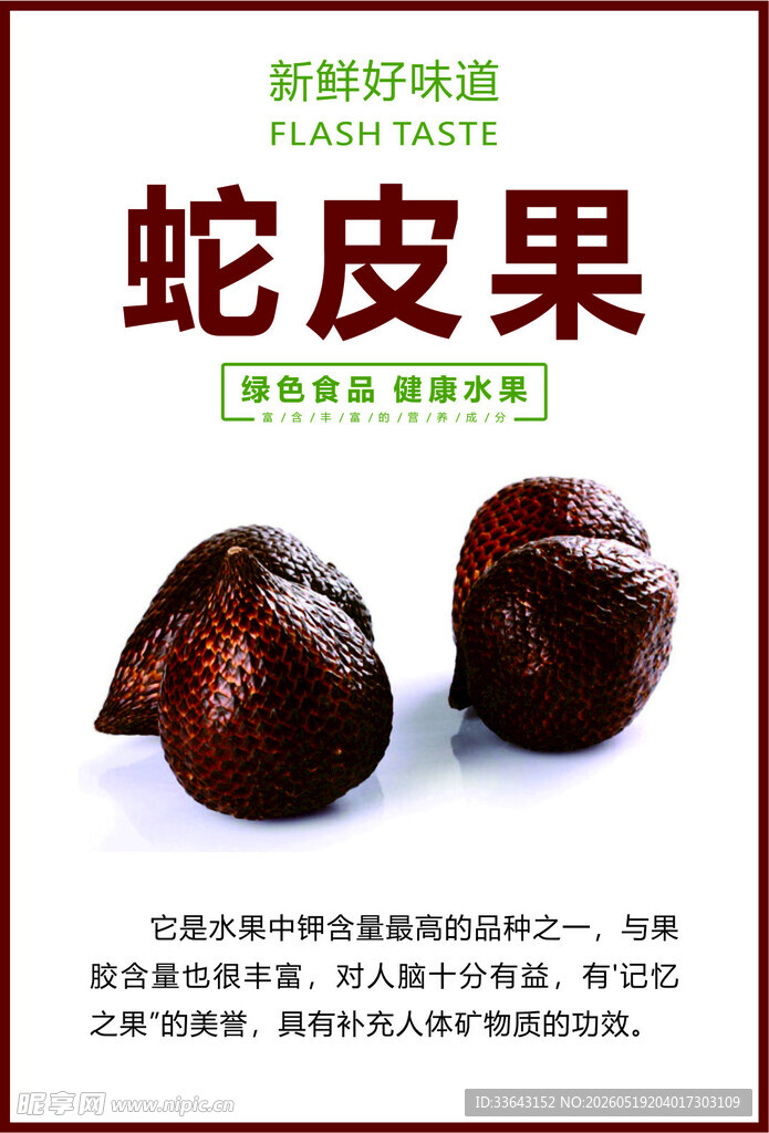 水果海报