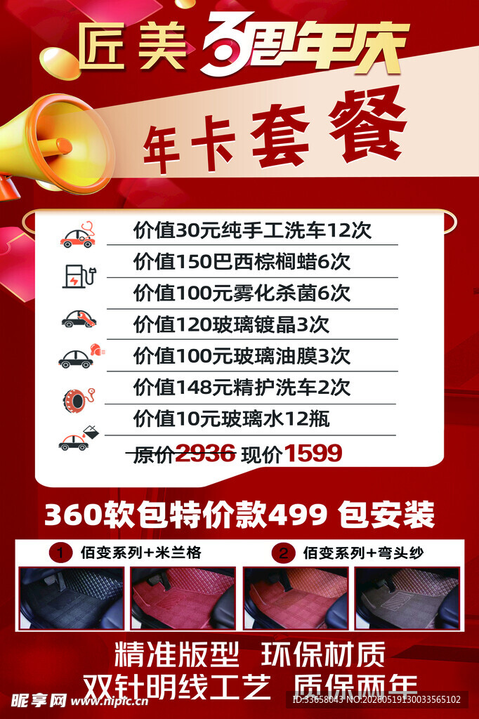 匠美3周年卡车套餐特惠