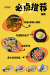 美食必点推荐 多样选择