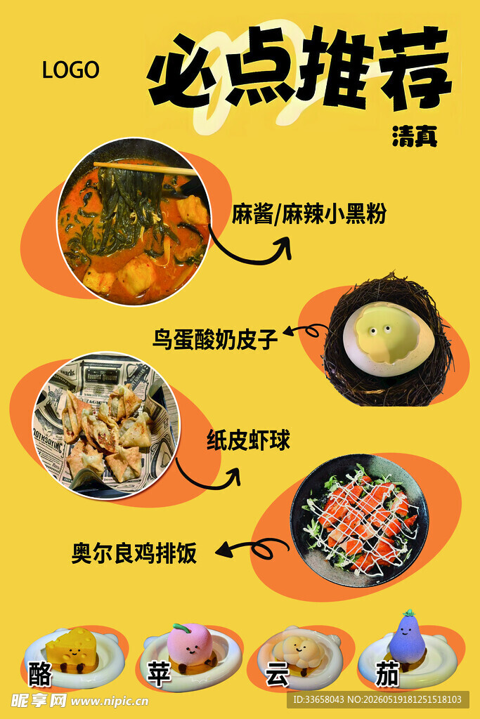 美食必点推荐 多样选择