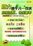 六一端午双庆促销海报