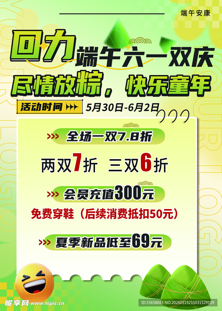 六一端午双庆促销海报