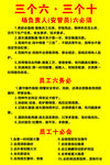 安全生产管理六六大则