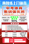 中考体育集训优惠海报